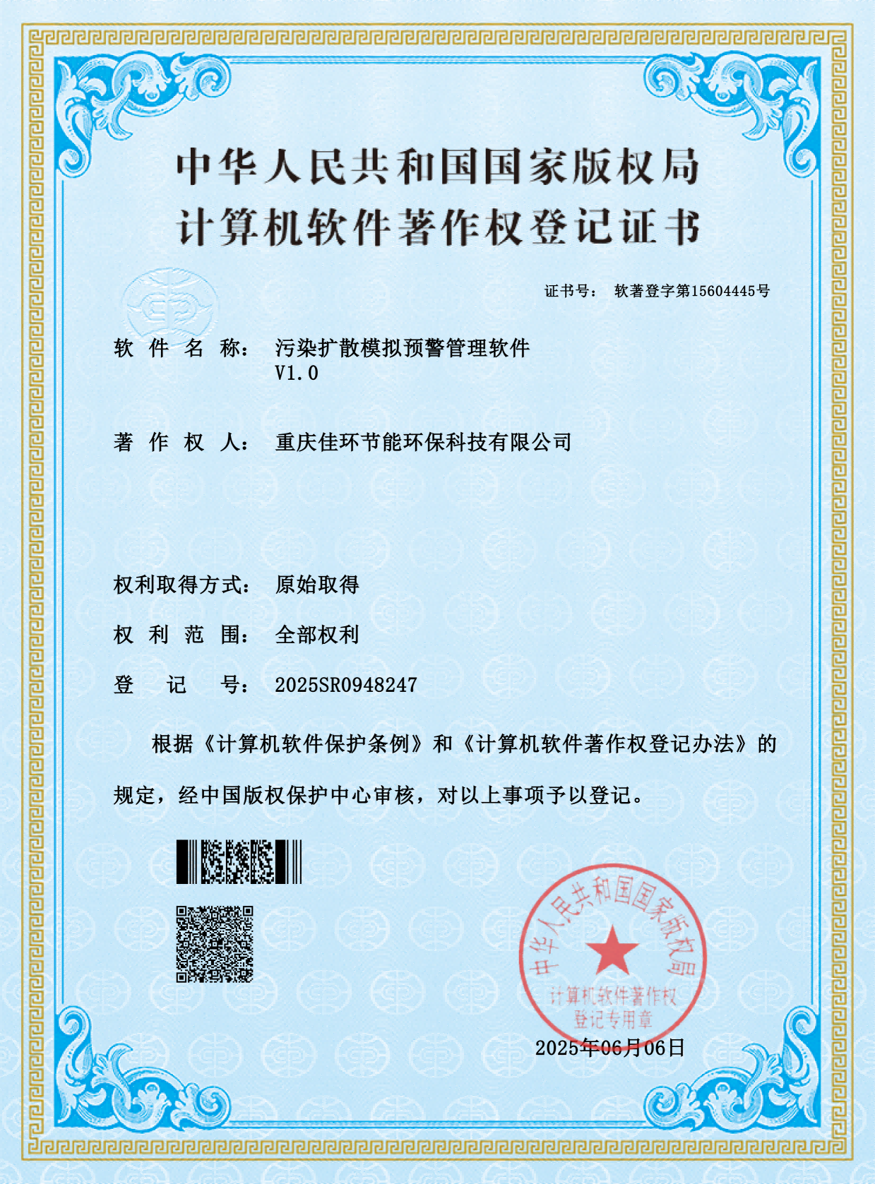软件著作权证书