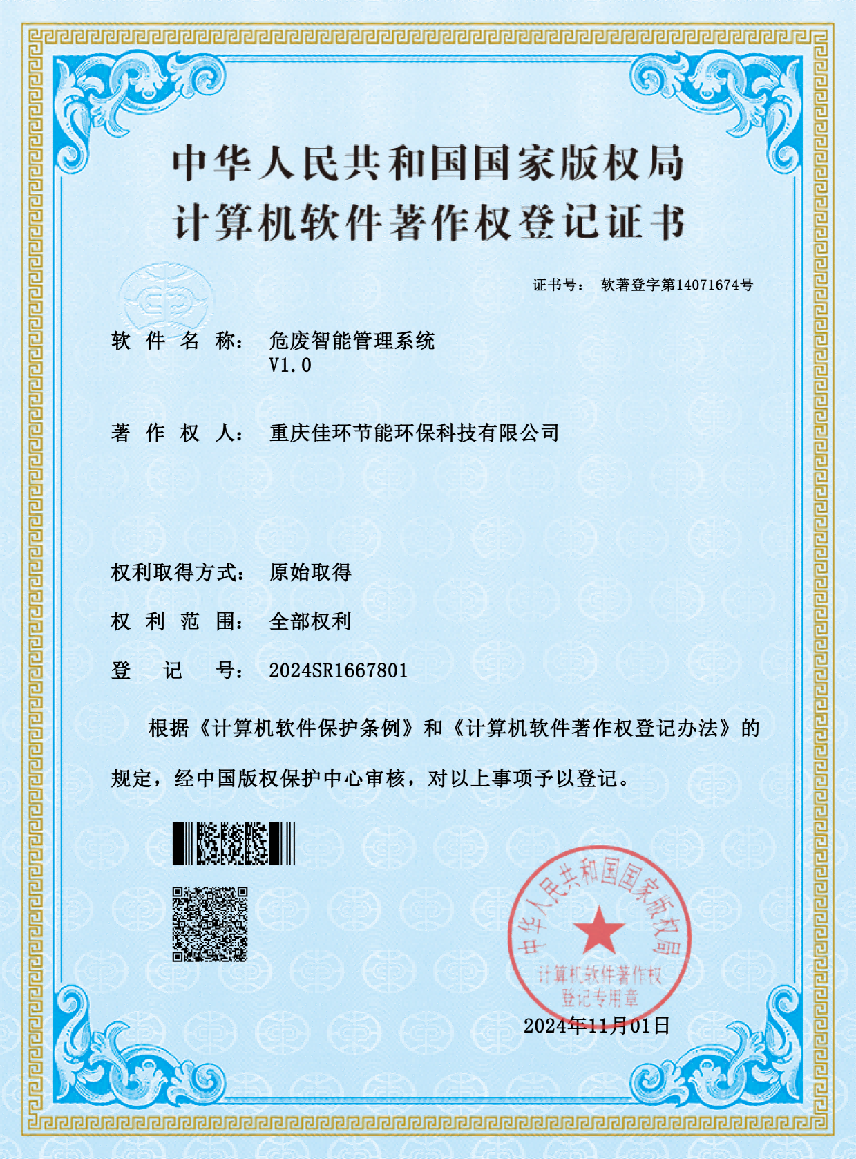 软著证书